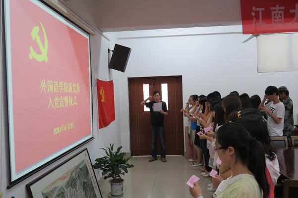 牢记誓言 永葆先进——麻豆做爱
举行2014年新党员入党宣誓仪式