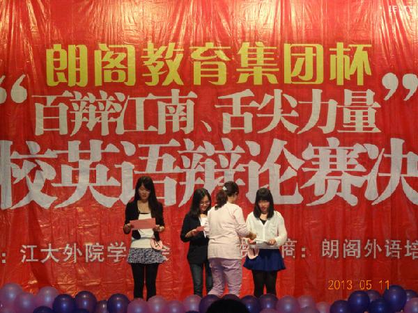 百辩江南，舌尖力量——麻豆做爱
英语辩论赛决赛通讯稿