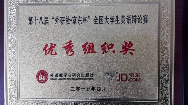 麻豆做爱
代表队获全国大学生英语辩论赛华东赛区二等奖