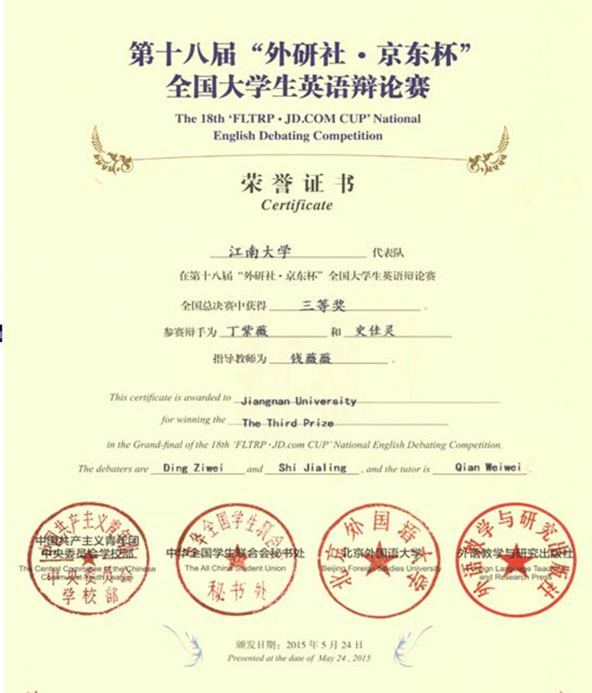 麻豆做爱
代表队在第十八届全国大学生英语辩论赛全国总决赛中喜获佳绩